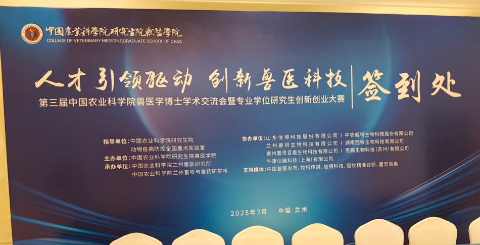 農(nóng)科院獸醫(yī)博士學術(shù)交流會簽到.jpg 農(nóng)科院獸醫(yī)博士學術(shù)交流會簽到.jpg