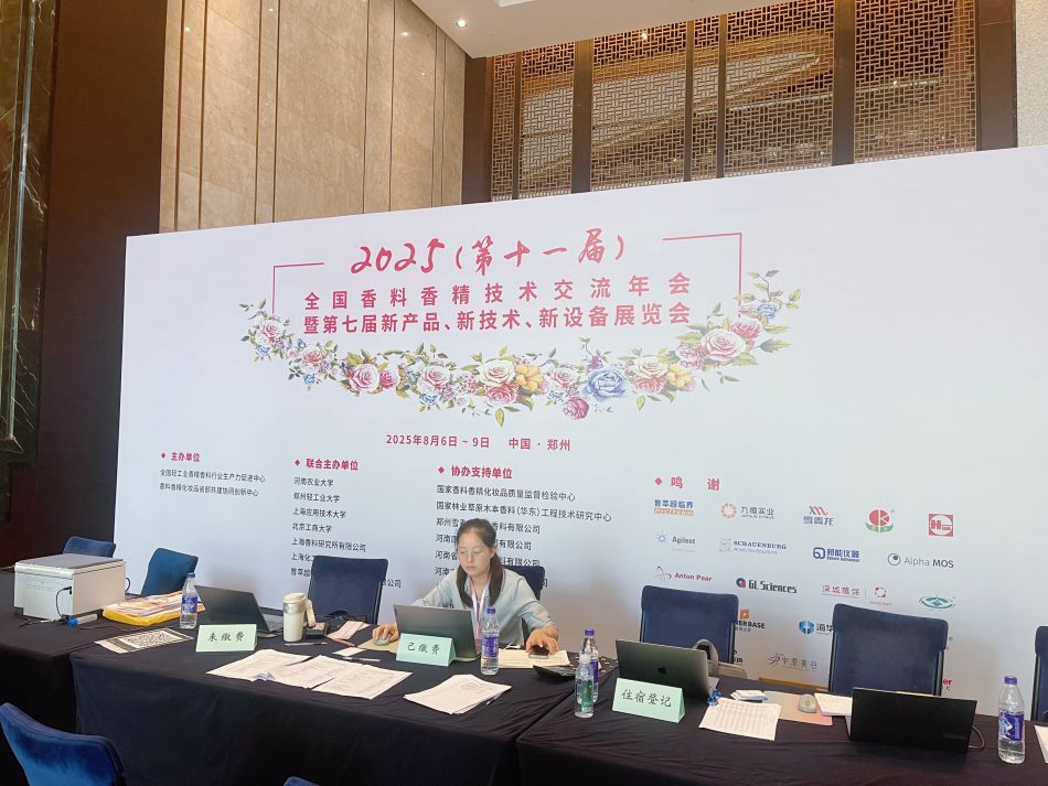 香精技術交流年會簽到.jpg 香精技術交流年會簽到.jpg